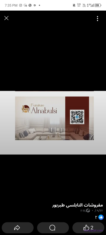 مفروشات النابلسي