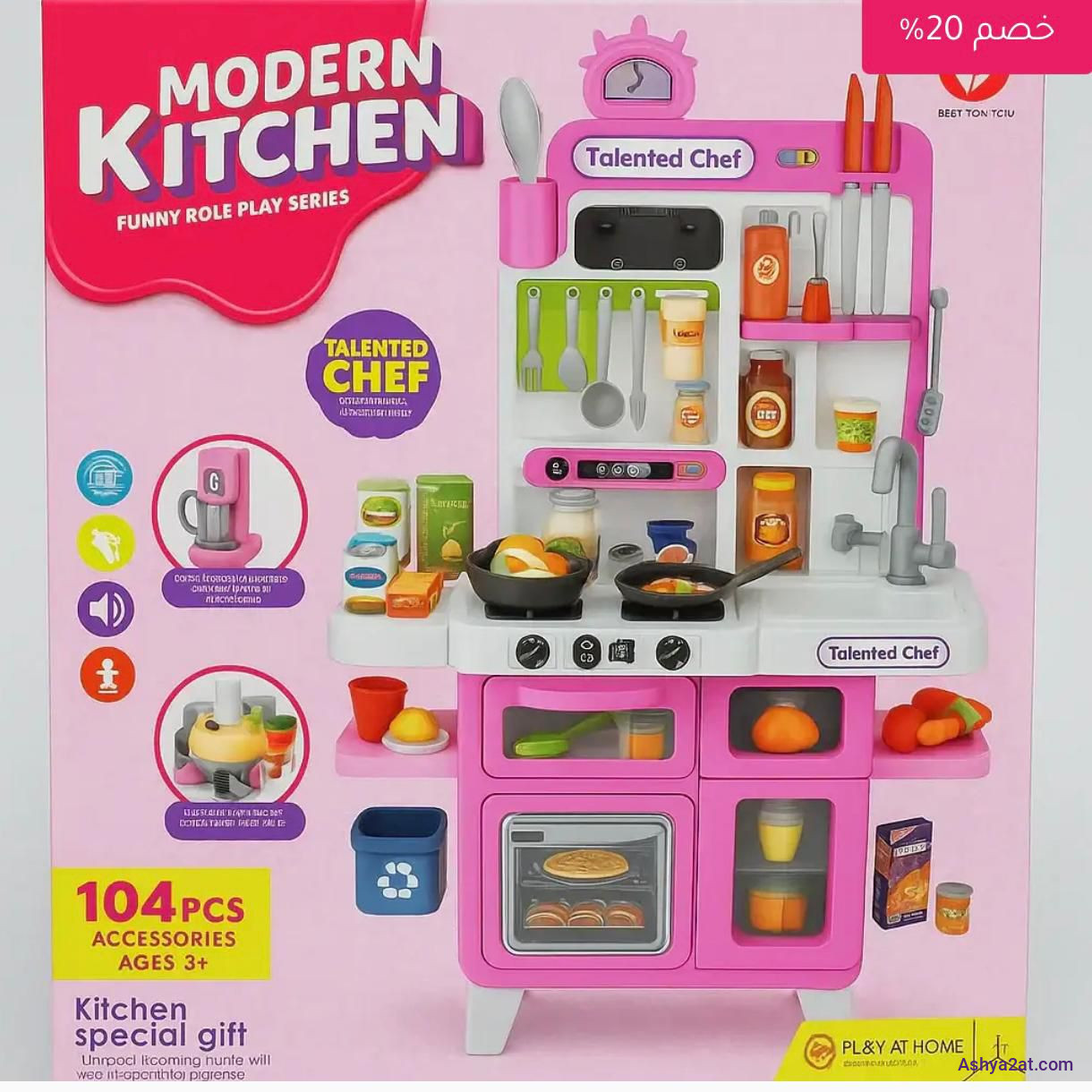 لعبة ادوات المطبخ