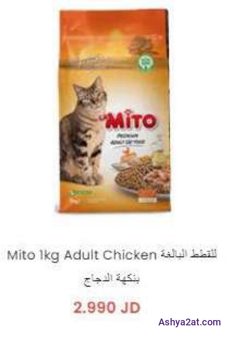 Mito lkg Adult Chicken للقطط البالغة بنكهة الدجاج
