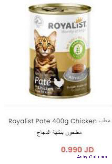 Royalist Pate 400g Chicken معلب مطحون بنكهة الدجاج