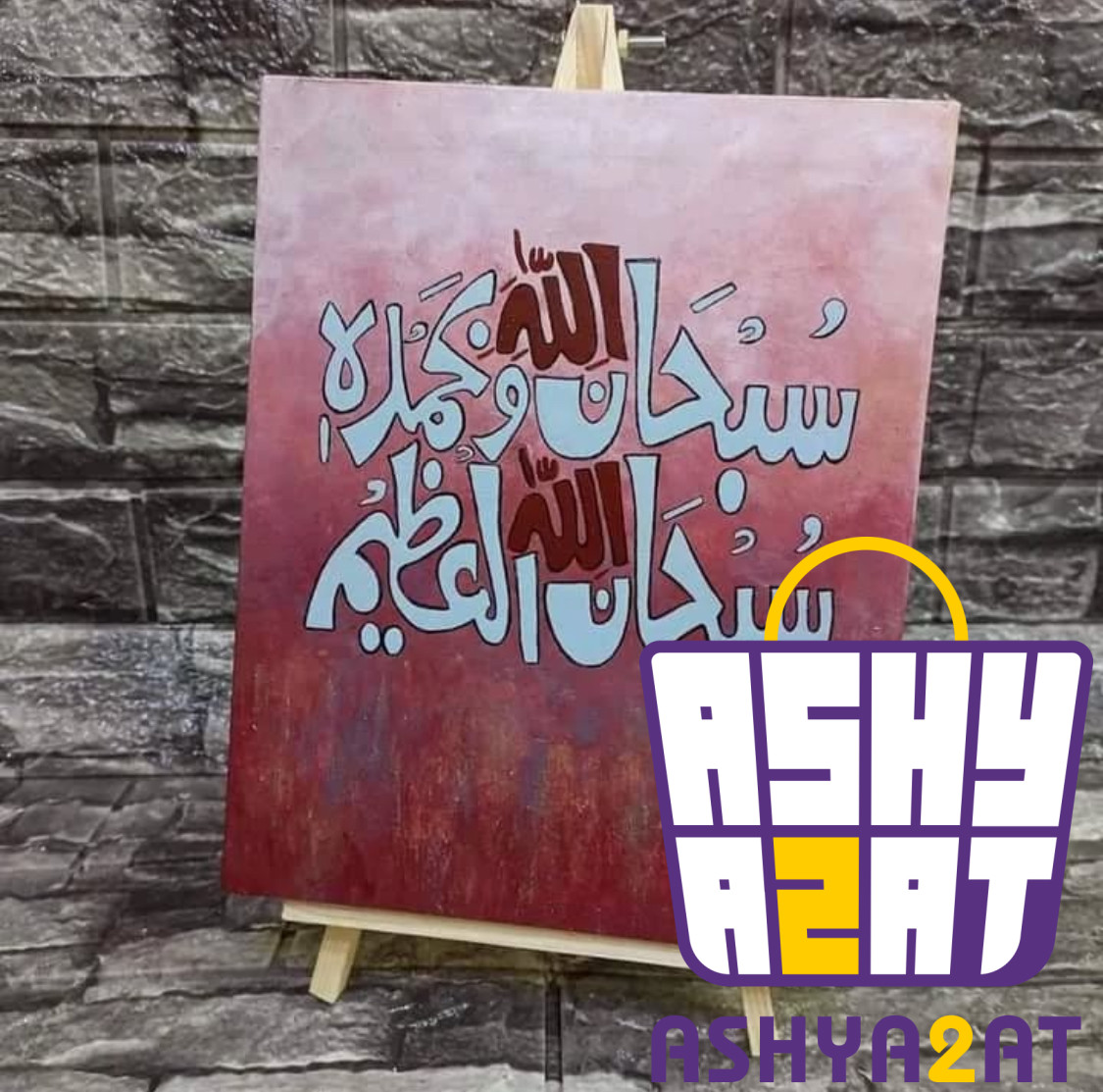 لوحة فنية يدوية