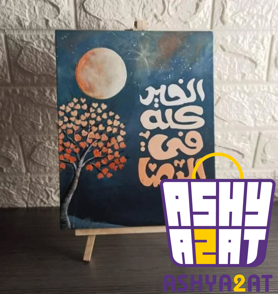لوحة فنية يدوية