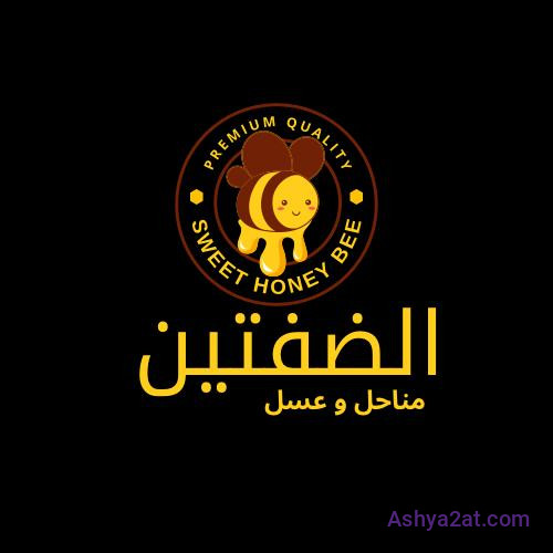 مناحل وعسل الضفتين