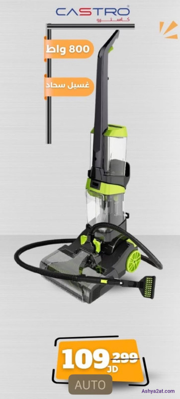 مكنسة غسيل سجاد