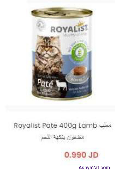 Royalist Pate 400g Lamb -u معلب مطحون بنكهة اللحم