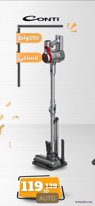 مكنسة لاسلكي