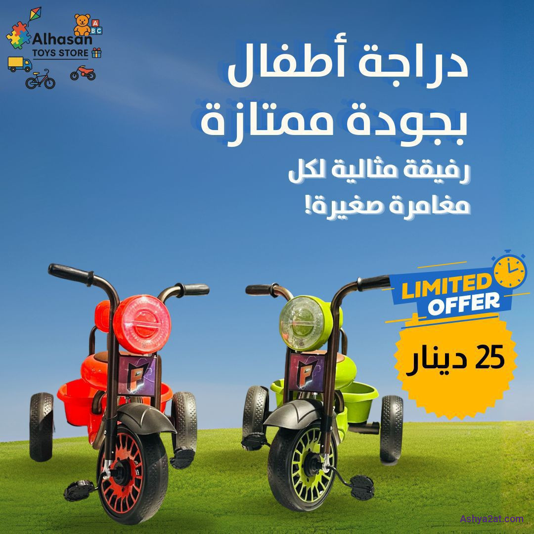 دراجة أطفال