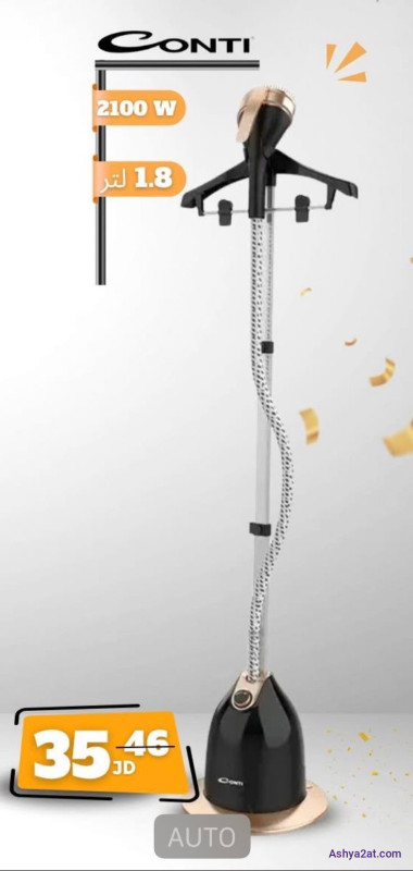 مكوآة 1800 واط