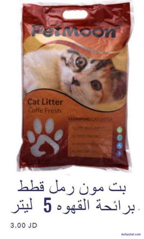 بت مون رمل قطط برائحة القهوه 5 ليتر