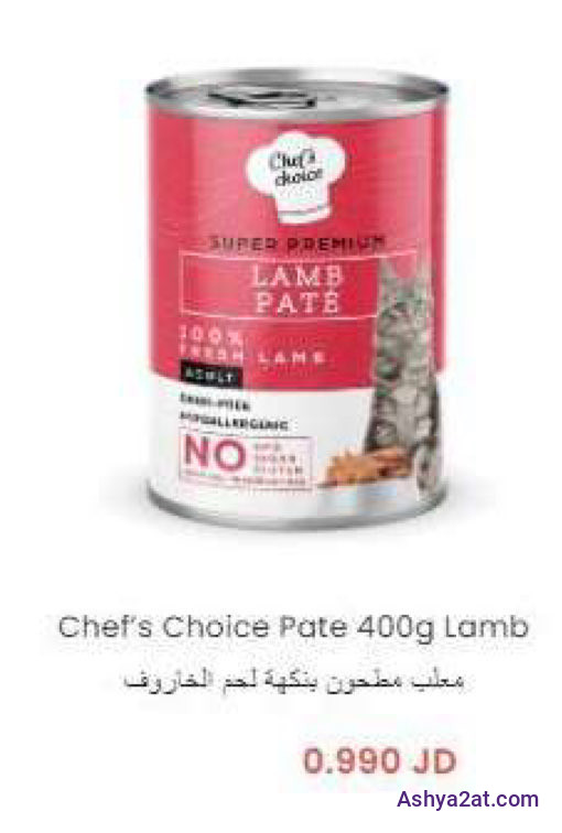 Chef's Choice Pate 400g Lamb معلب مطحون بنكهة لحم الخاروف