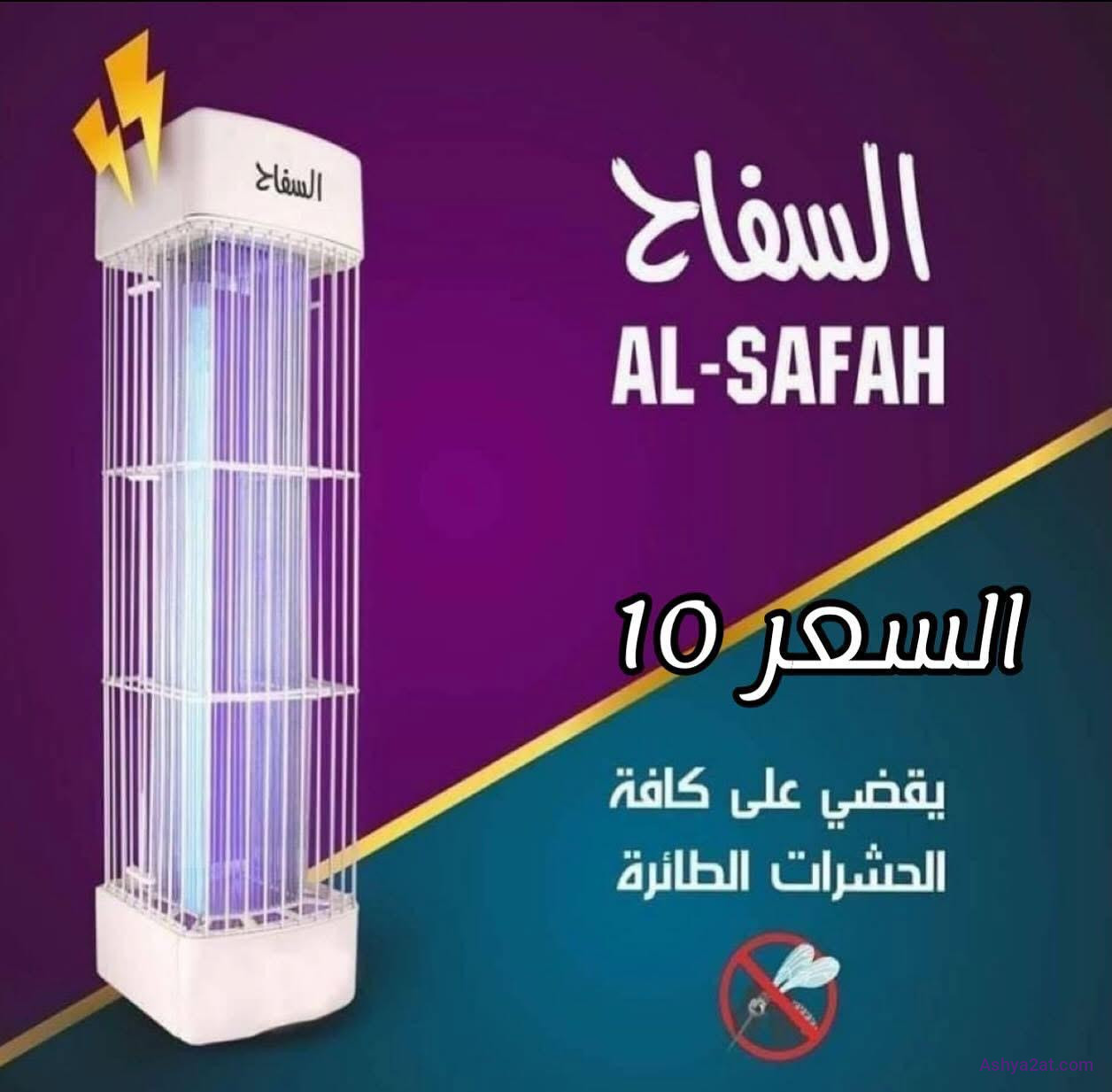 قاتل الحشرات