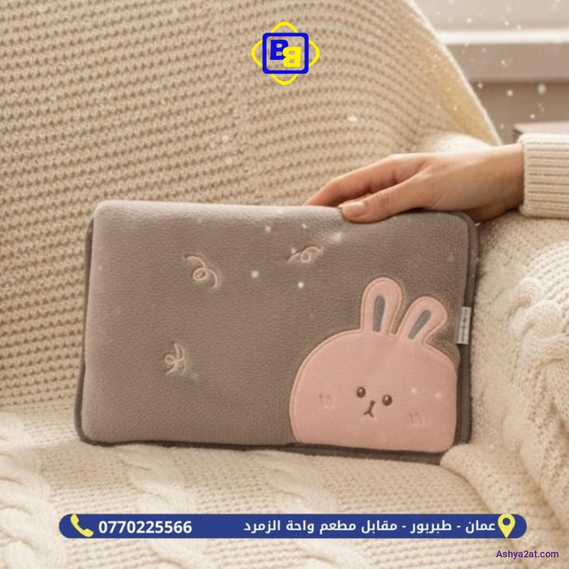 قربة الماء الساخن