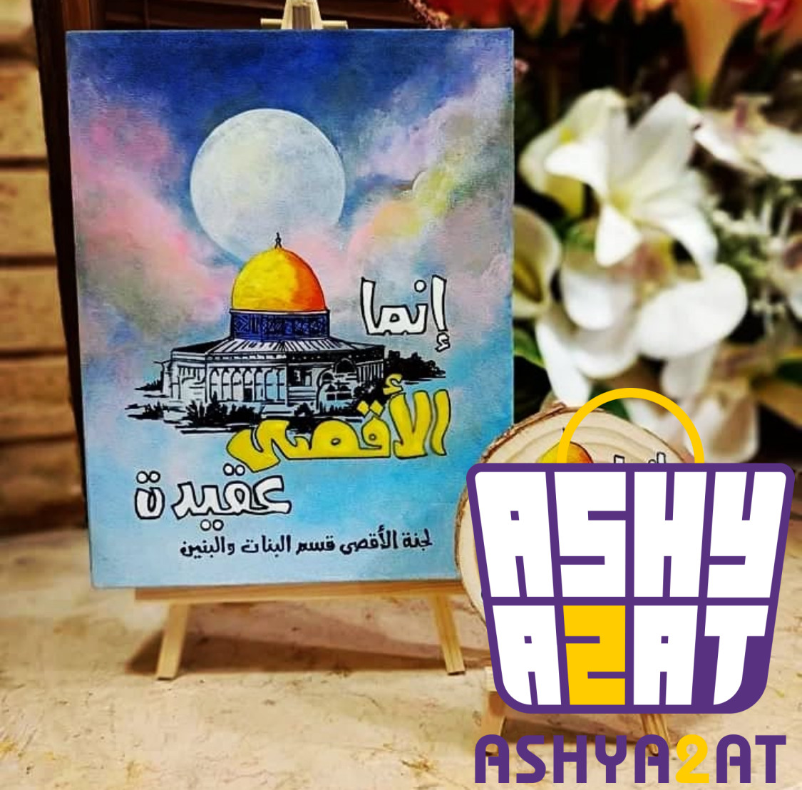لوحة فنية يدوية