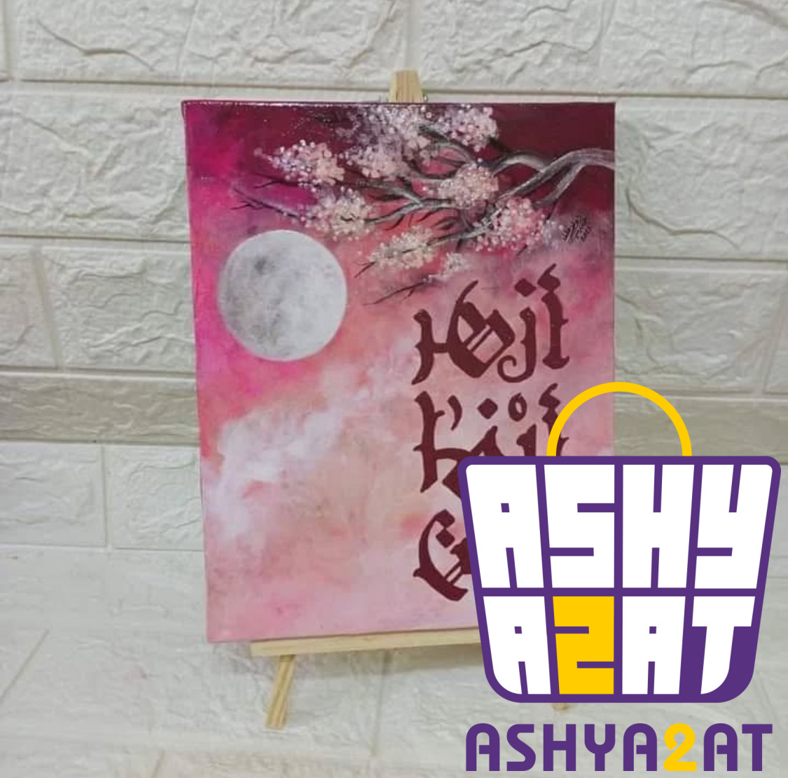 لوحة فنية يدوية