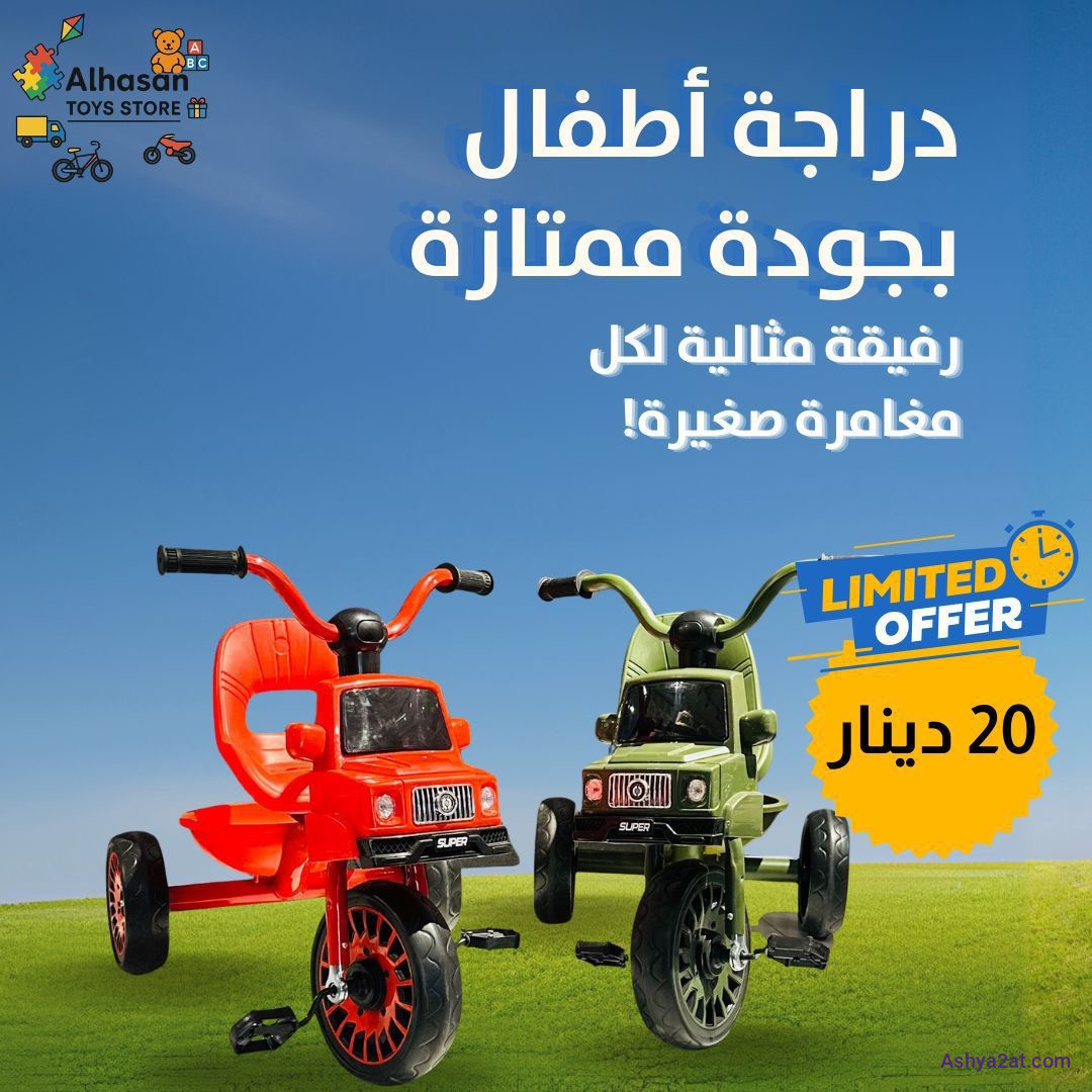 دراجة أطفال