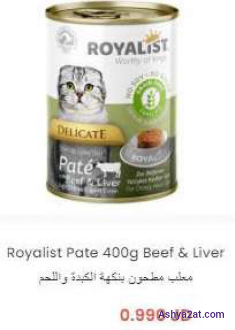 Royalist Pate 400g Beef & Liver معلب مطعون بنكهة الكبدة واللحم