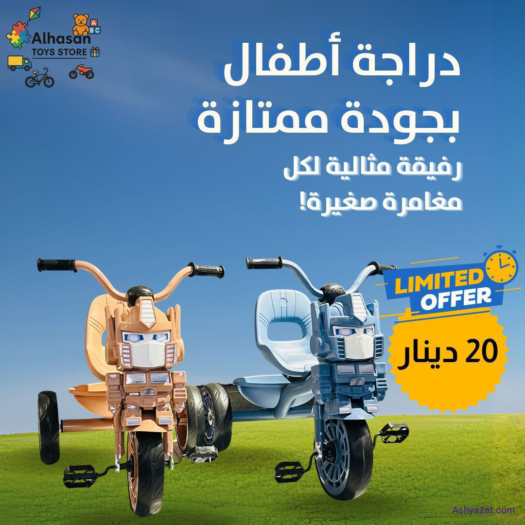 دراجة أطفال