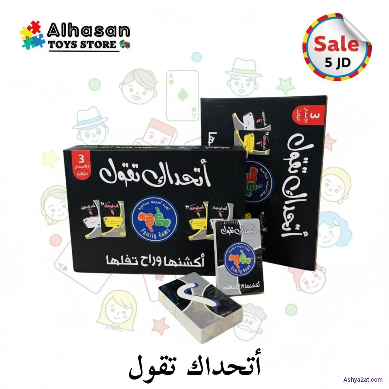 لعبة اتحداك تقول