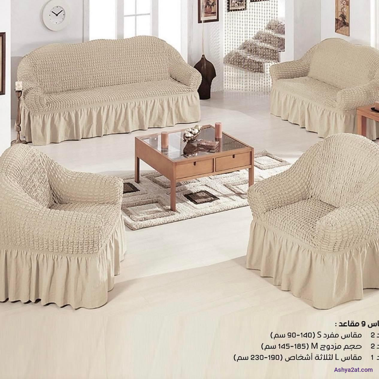 غطاء للكنب 7 مقاعد