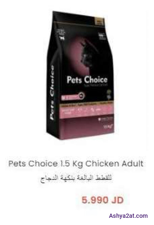 Pets Choice 1.5 Kg Chicken Adult للقطط البالغة بنكهة الدجاج
