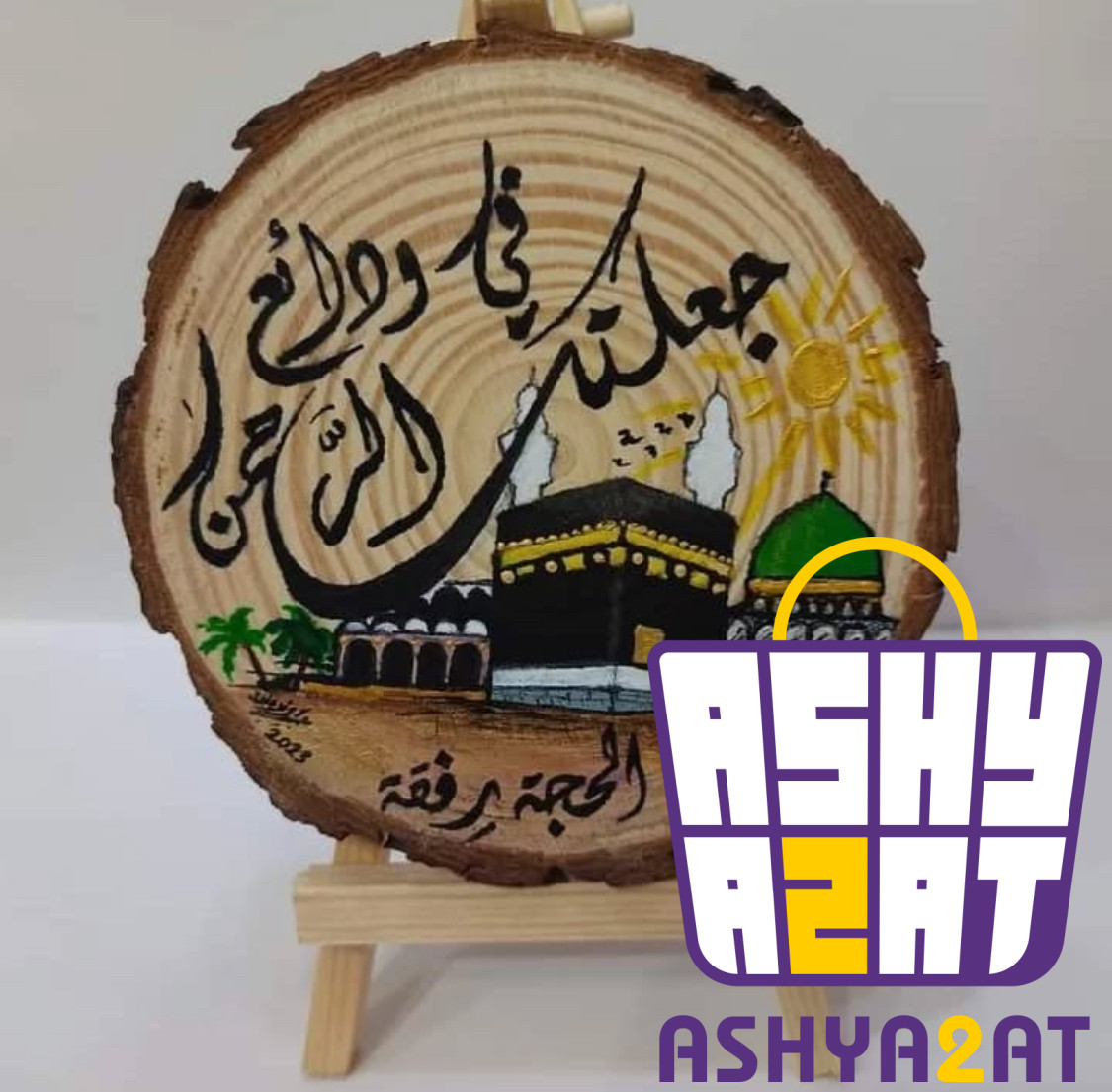 لوحة فنية يدوية