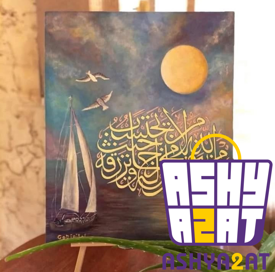 لوحة فنية يدوية