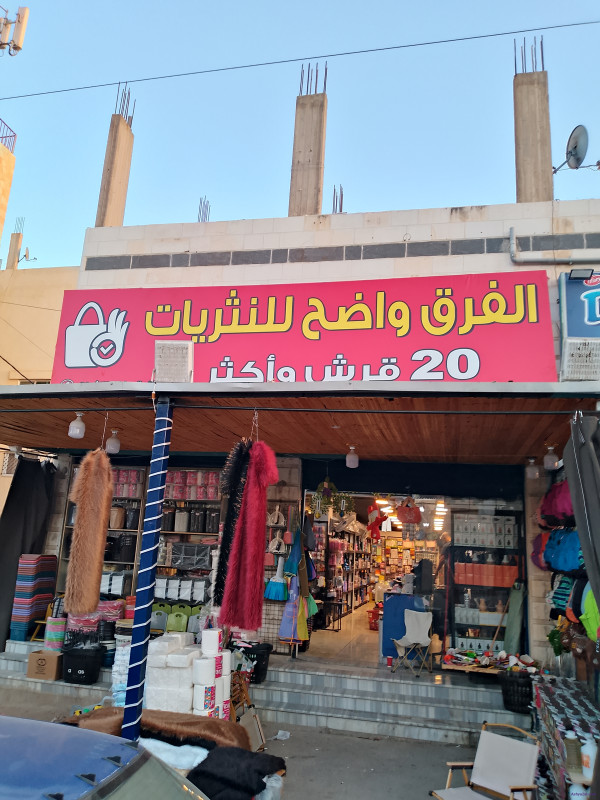 الفرق واضح للنثريات