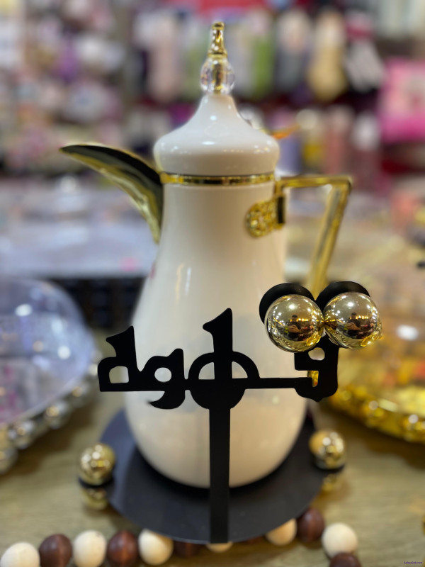 دلة قهوة