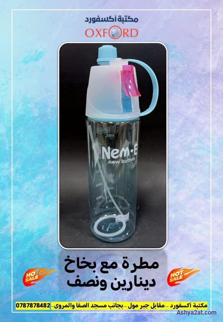 مطرة ماء مع بخاخ