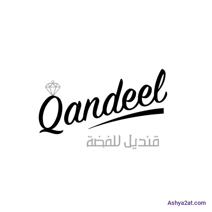 Qandeel Silver -  قنديل سلڤر