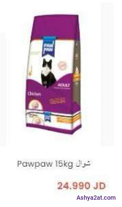 Pawpaw 15kg شوال