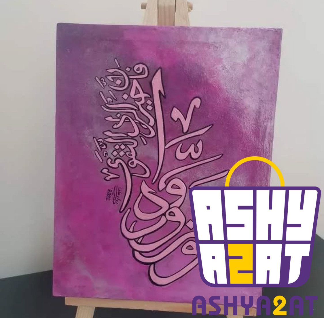 لوحة فنية يدوية