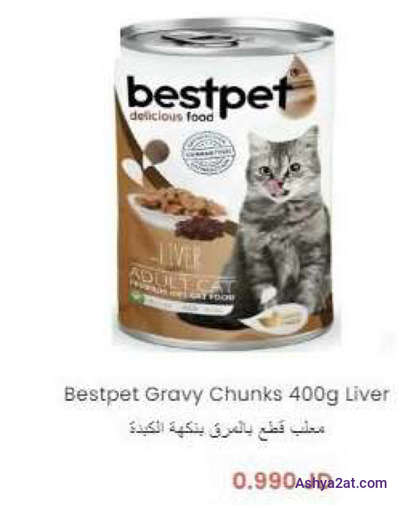 Bestpet Gravy Chunks 400g Liver معلب قطع بالمرق بنكهة الكبدة