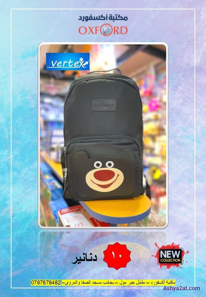 حقيبة مدرسية