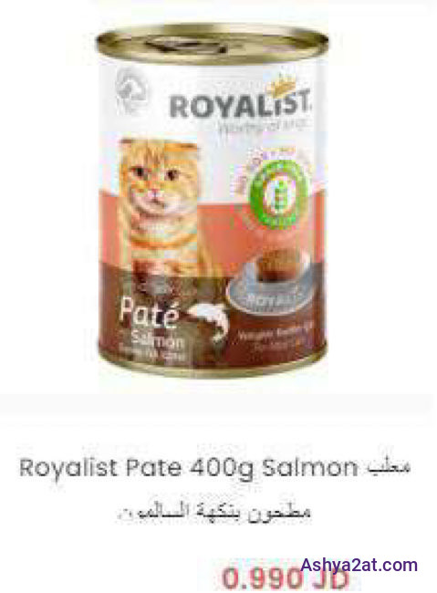 Royalist Pate 400g Salmon معلب مطحون بنكهة السالمون