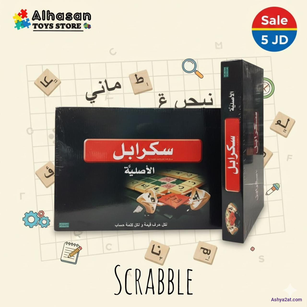 لعبة سكرابل