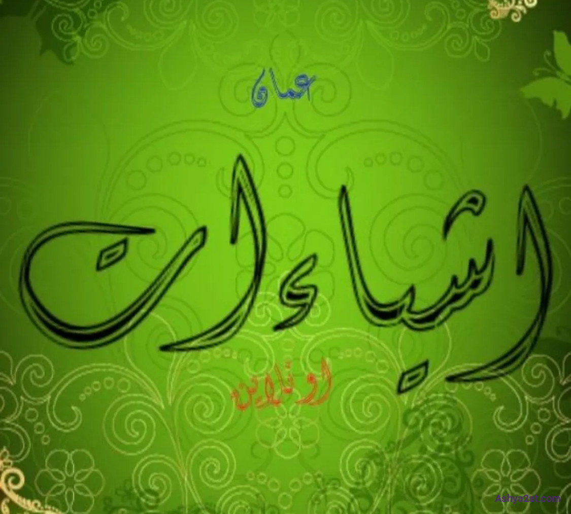 اشياءات عمان اونلاين