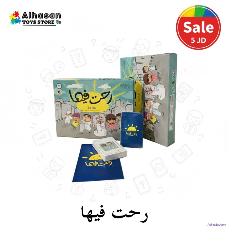 لعبة رحت فيها