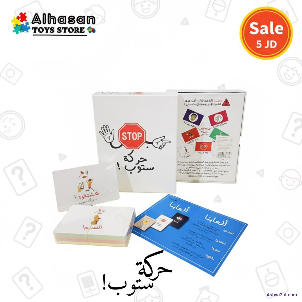 لعبة حركة ستوب