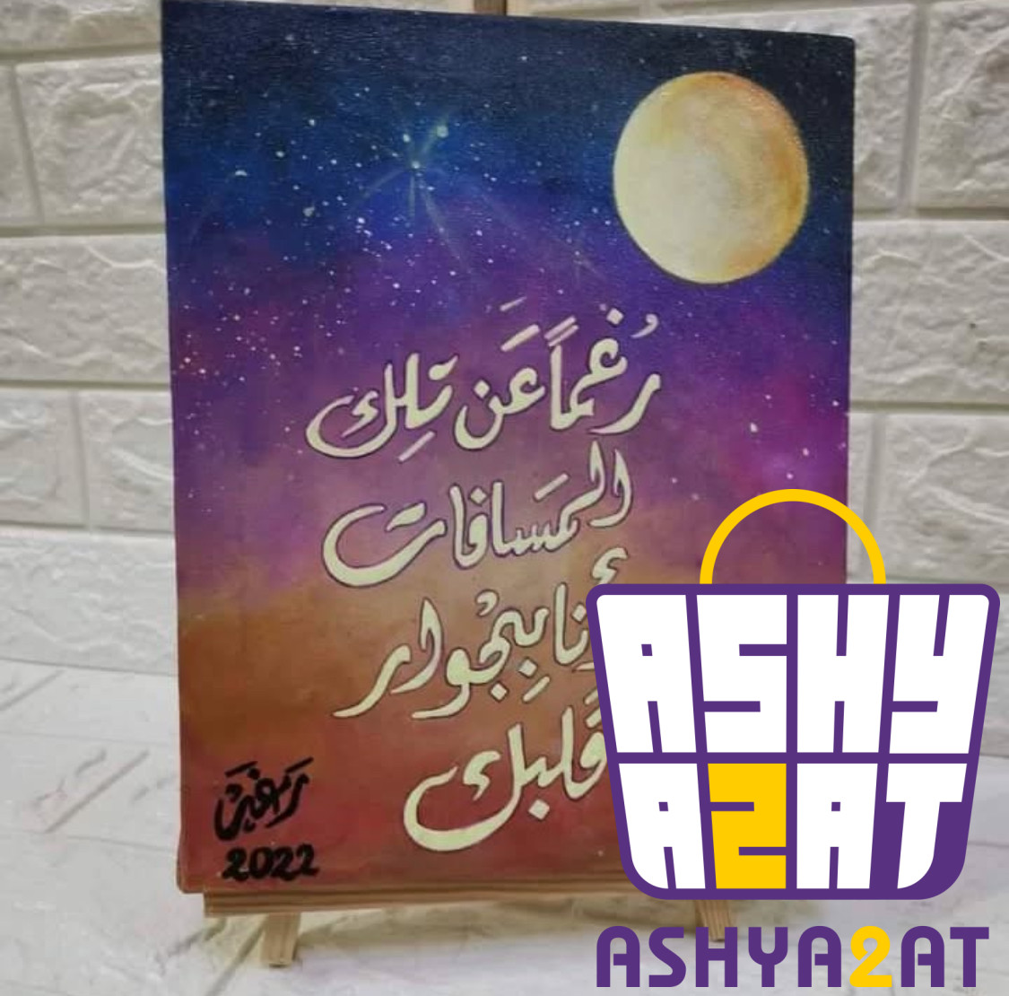 لوحة فنية يدوية