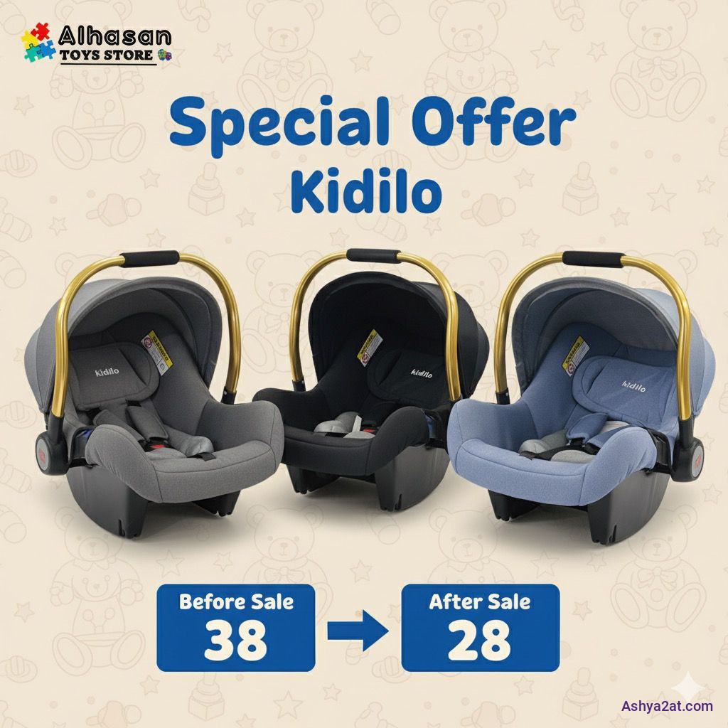 مقعد سيارة للاطفال kidilo