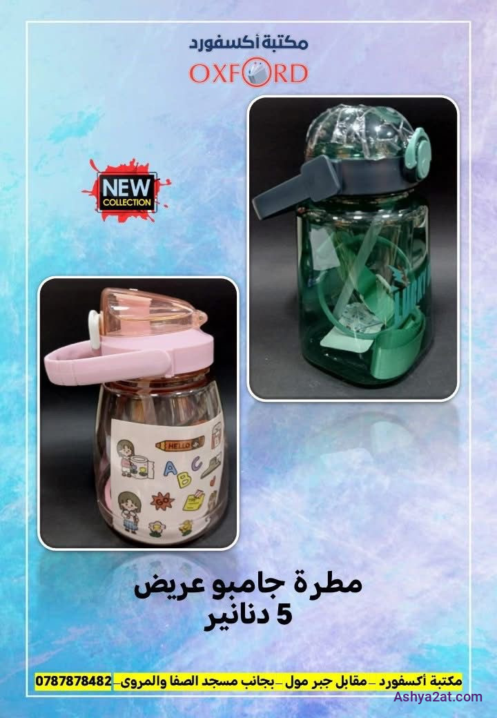 مطرة ماء جامبو